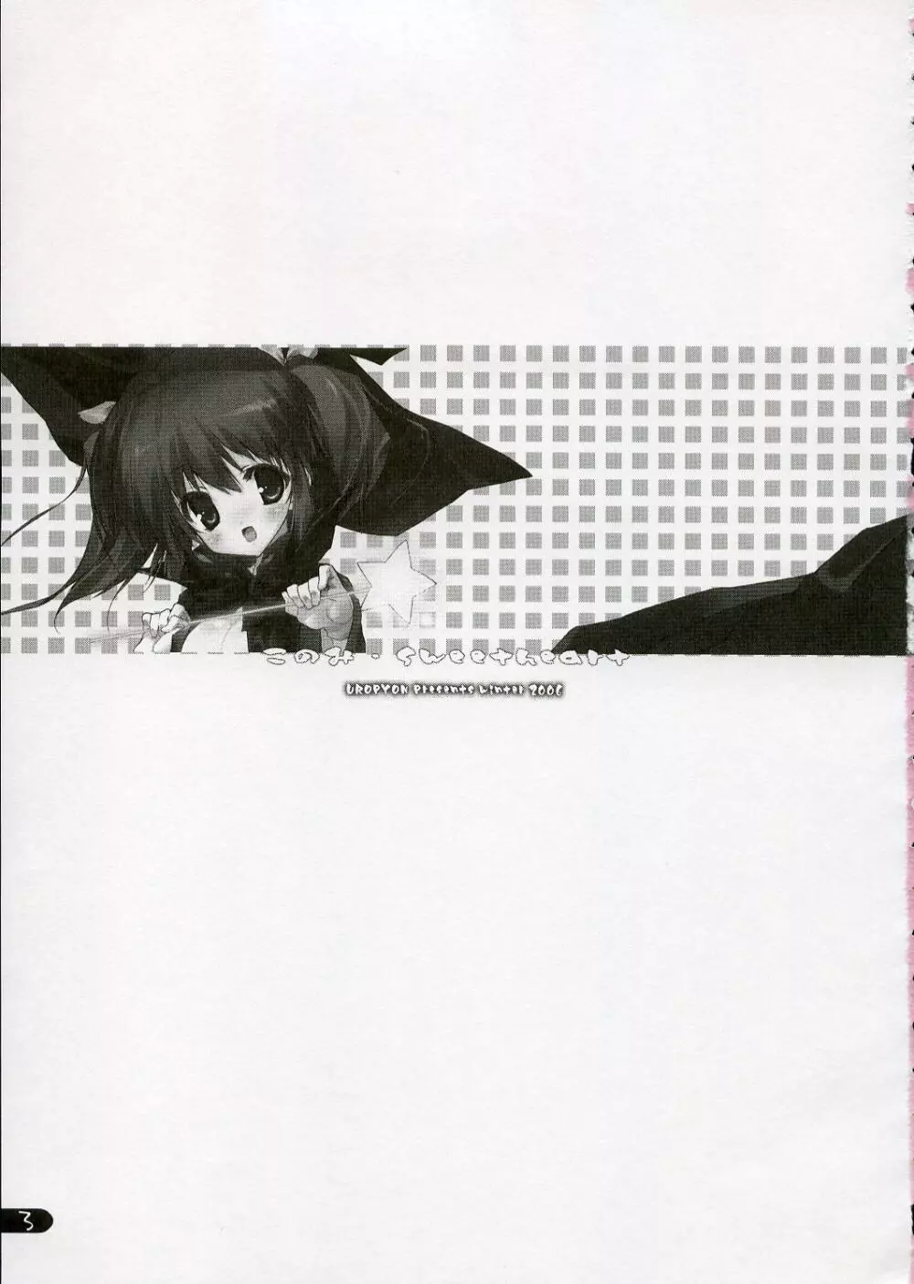 このみ・SWEETHEART - page2