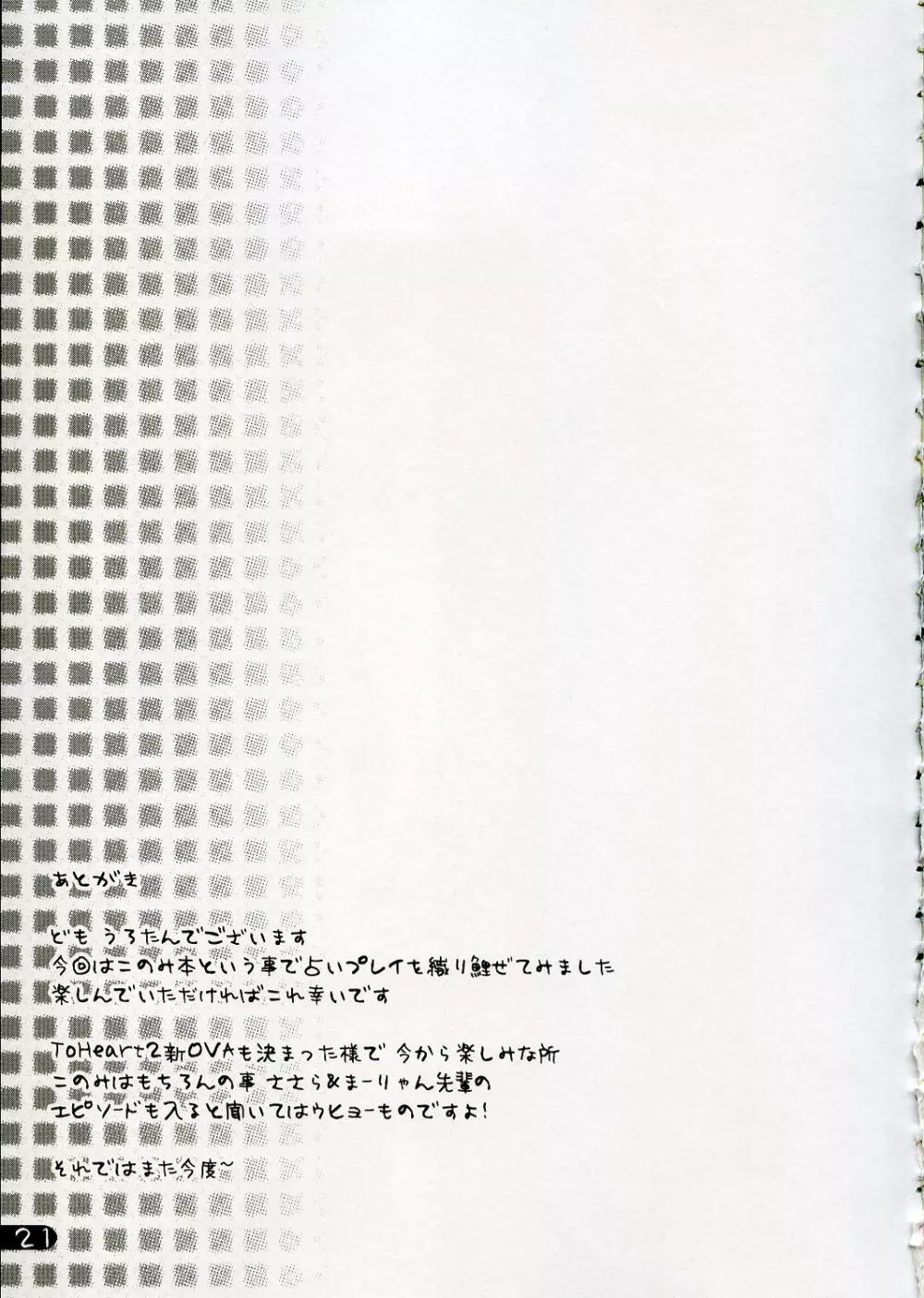 このみ・SWEETHEART - page20