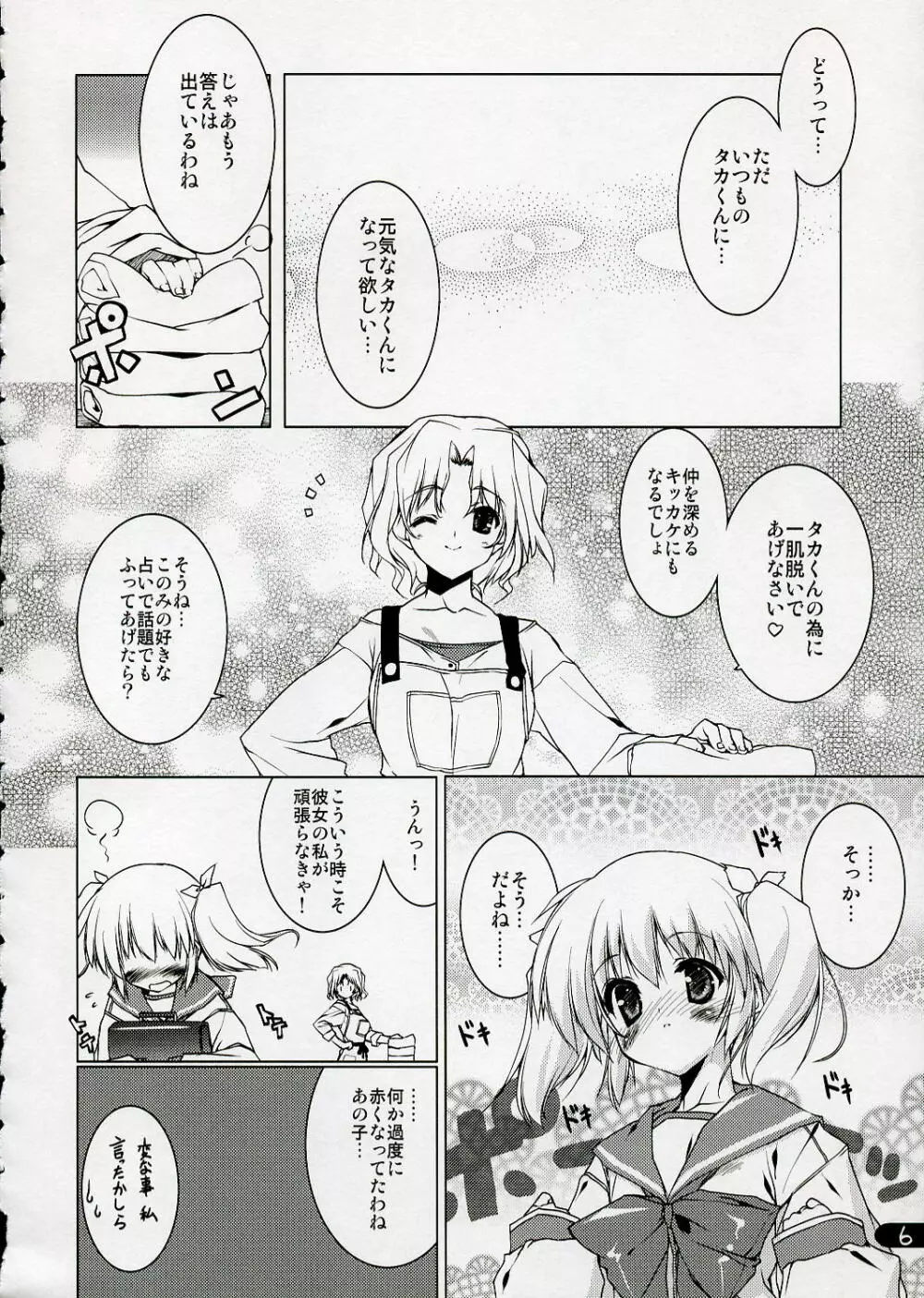 このみ・SWEETHEART - page5