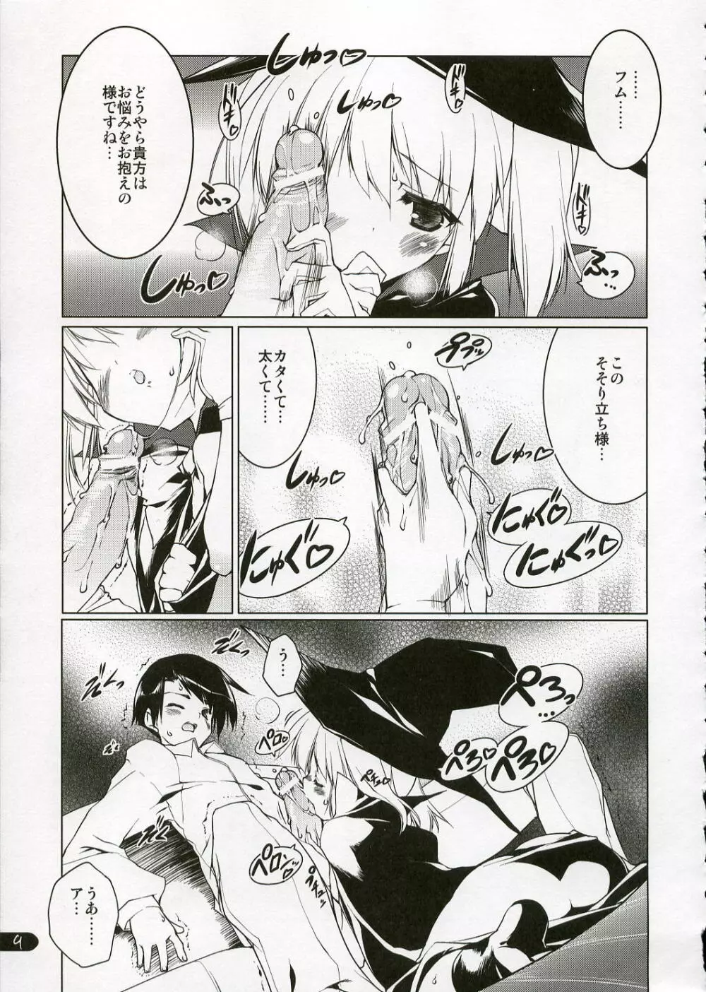 このみ・SWEETHEART - page8