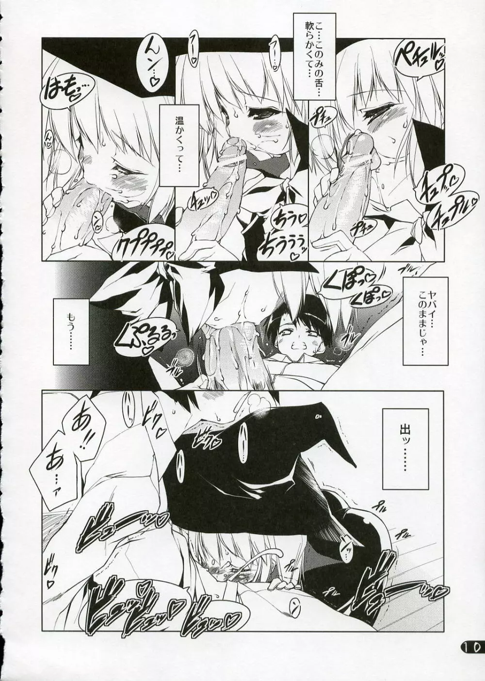 このみ・SWEETHEART - page9