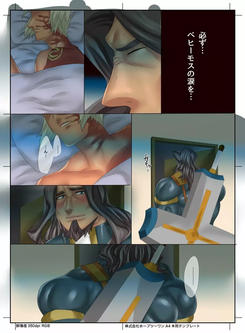 君と僕の第三次世界大戦的恋愛革命 - page16