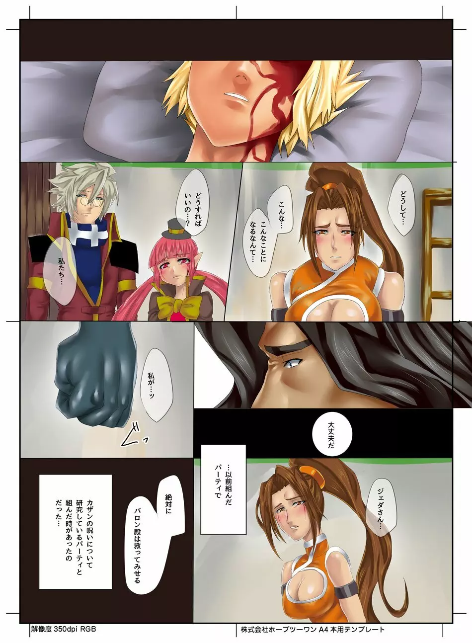 君と僕の第三次世界大戦的恋愛革命 - page4