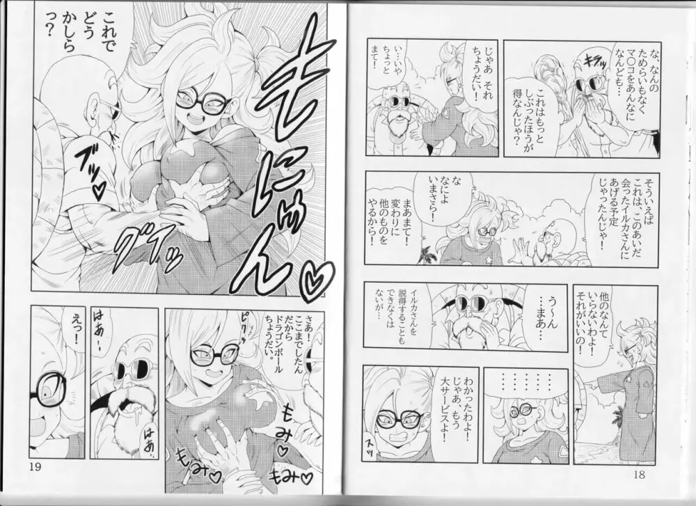 EPISODE OF BULMA 人造人間21号バージョン - page13