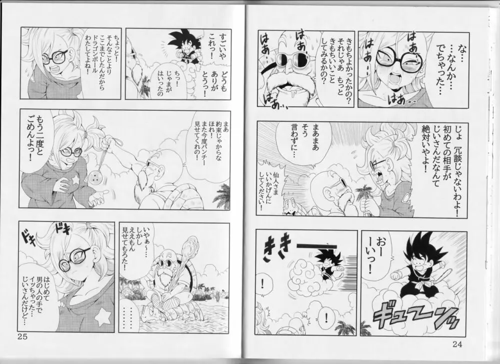 EPISODE OF BULMA 人造人間21号バージョン - page16