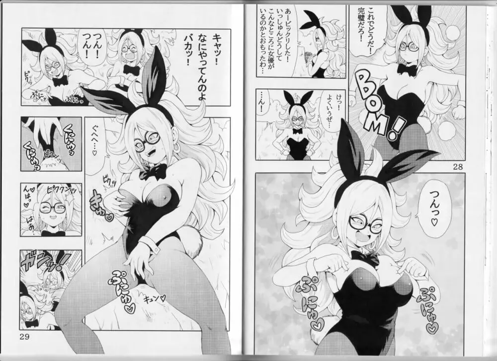 EPISODE OF BULMA 人造人間21号バージョン - page18