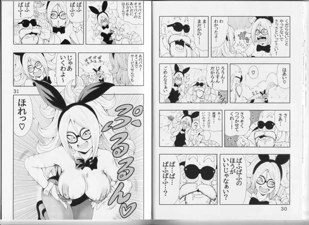 EPISODE OF BULMA 人造人間21号バージョン - page19