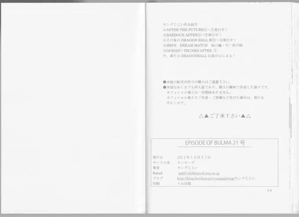 EPISODE OF BULMA 人造人間21号バージョン - page27