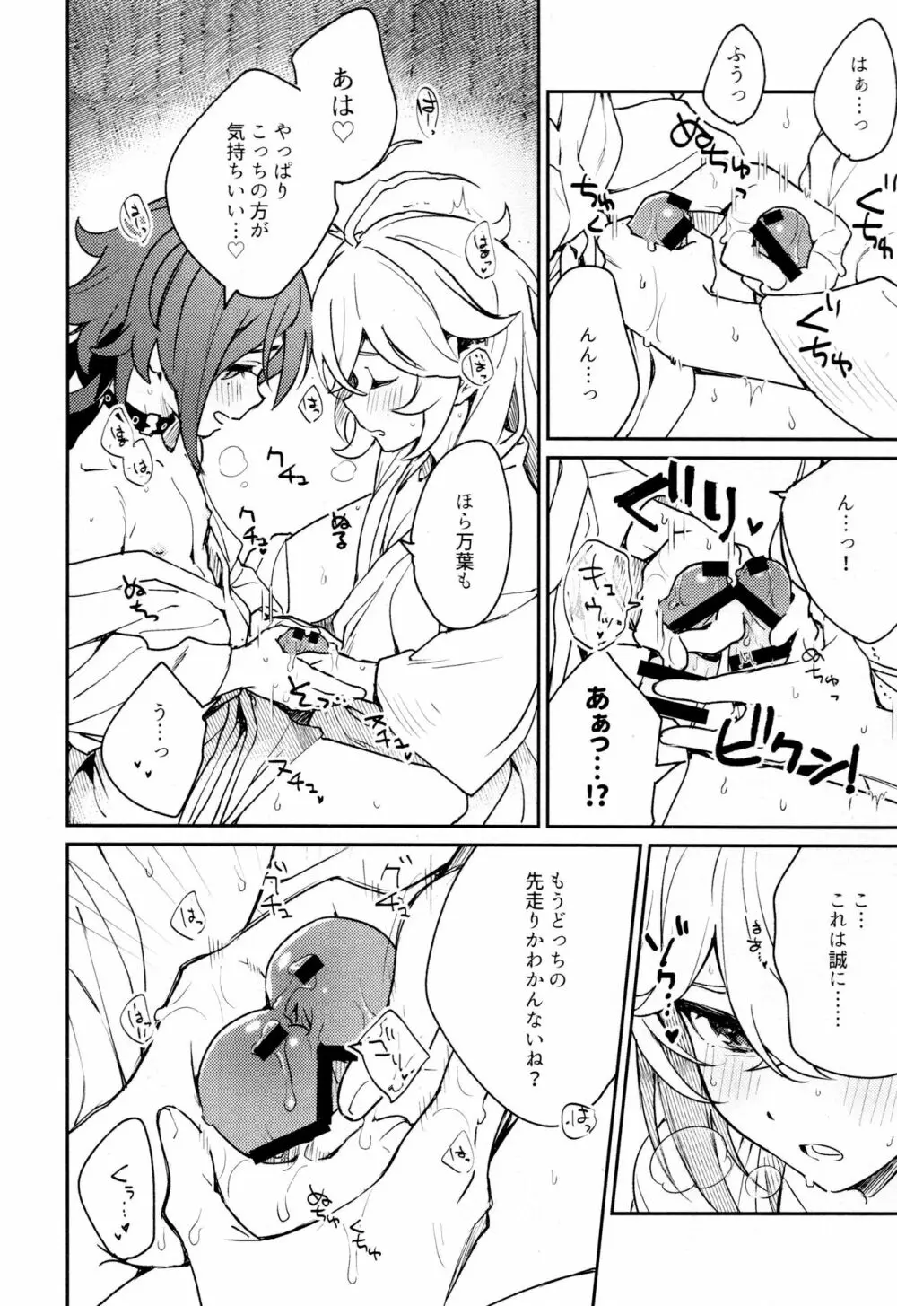風共鳴感度２倍 - page13