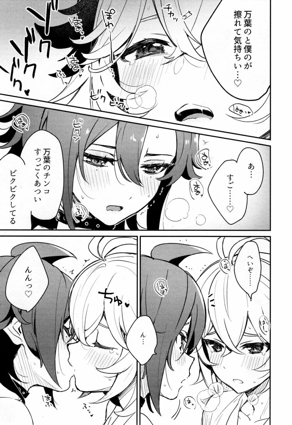 風共鳴感度２倍 - page14