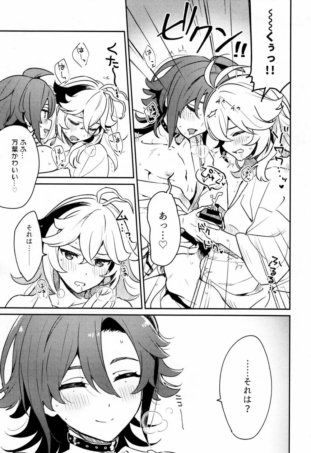 風共鳴感度２倍 - page16