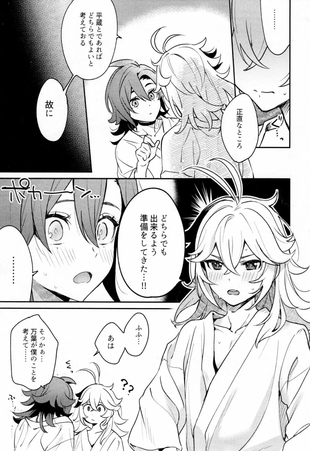 風共鳴感度２倍 - page18