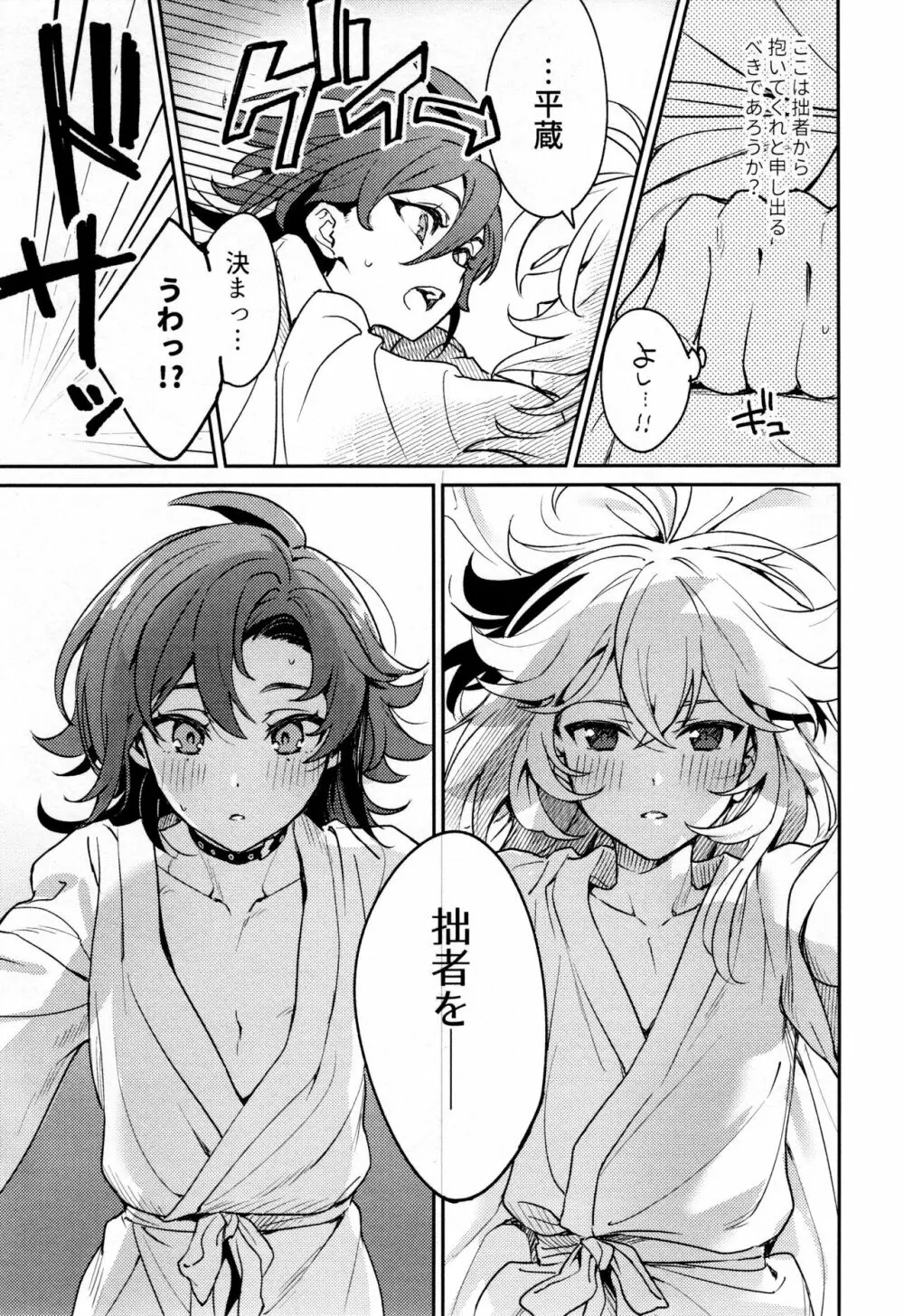 風共鳴感度２倍 - page20