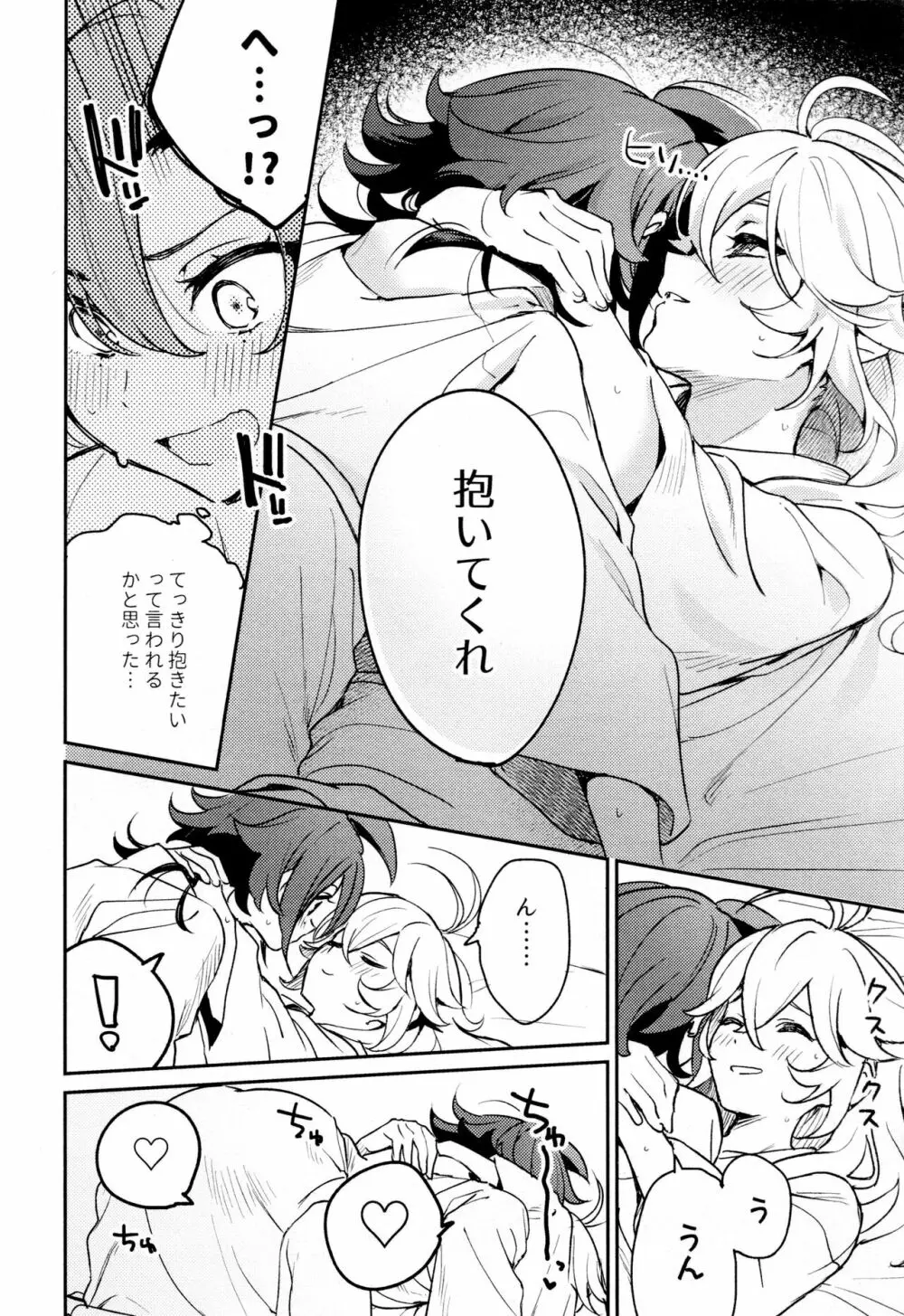 風共鳴感度２倍 - page21