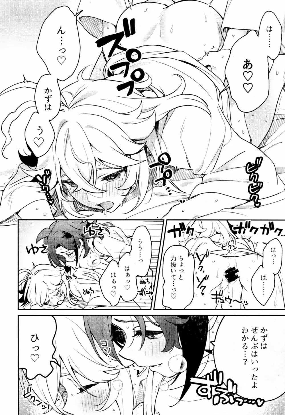 風共鳴感度２倍 - page27