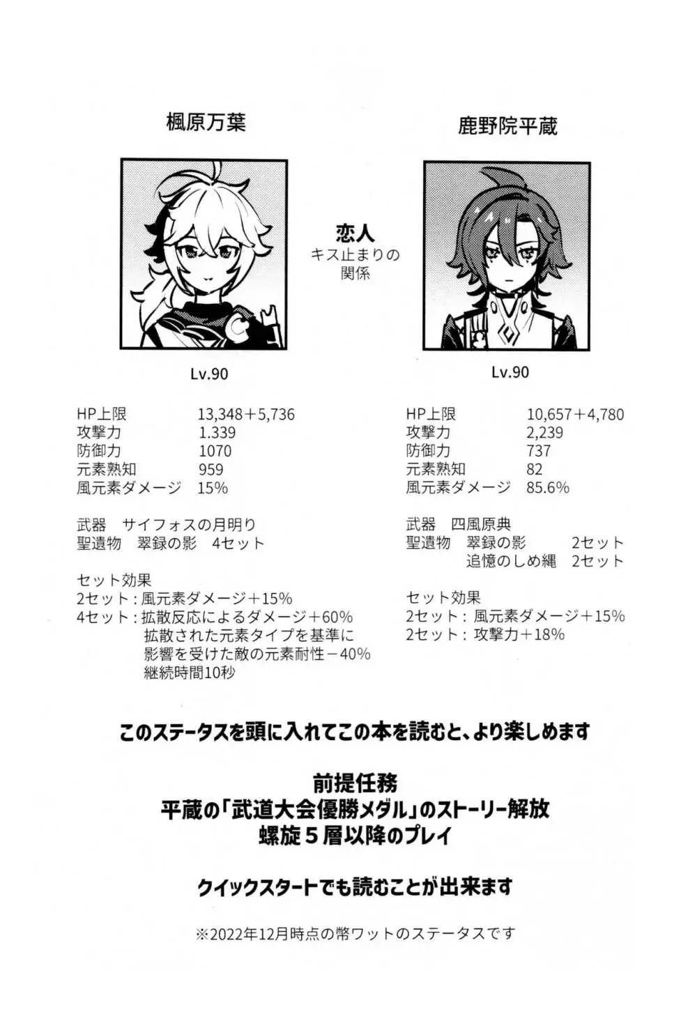 風共鳴感度２倍 - page3