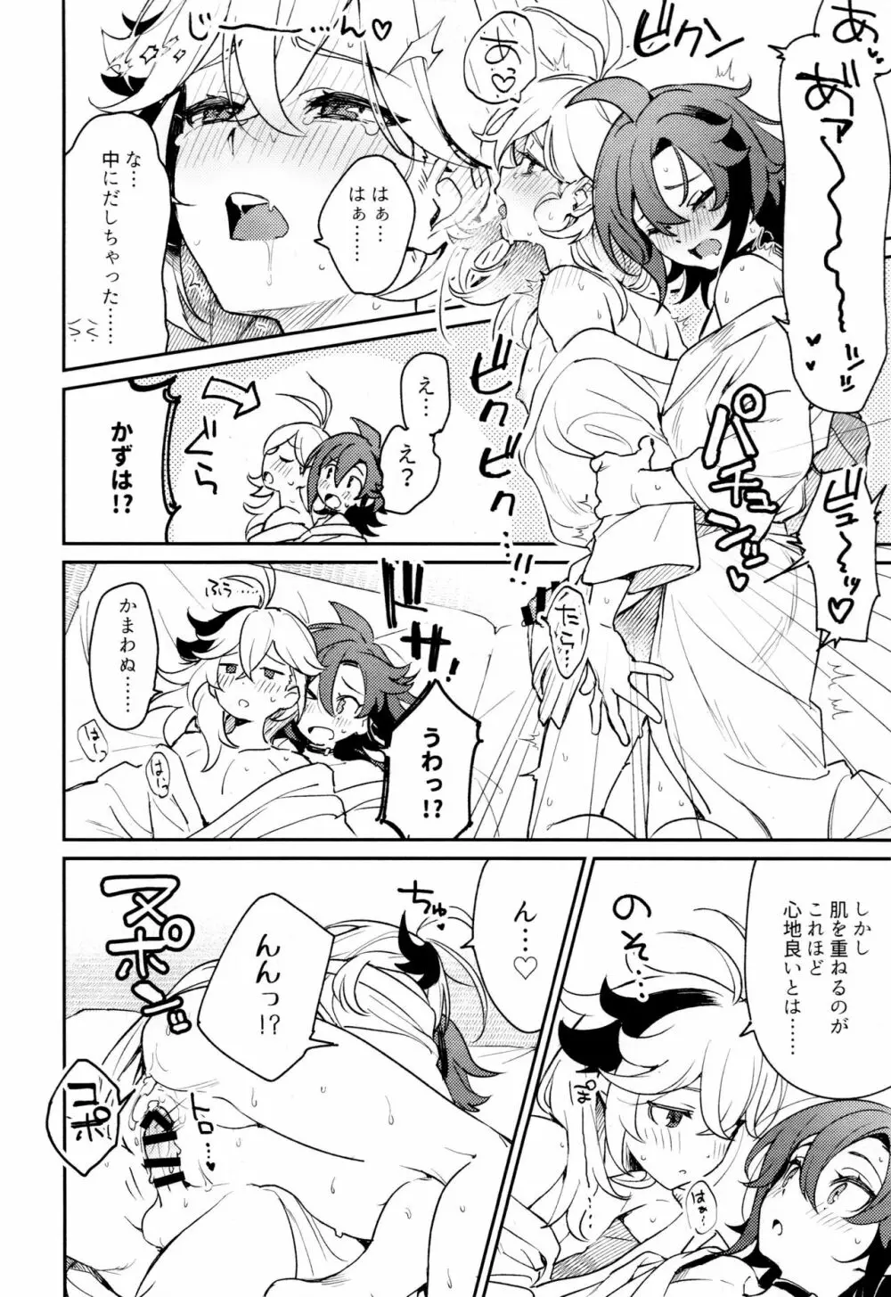 風共鳴感度２倍 - page31