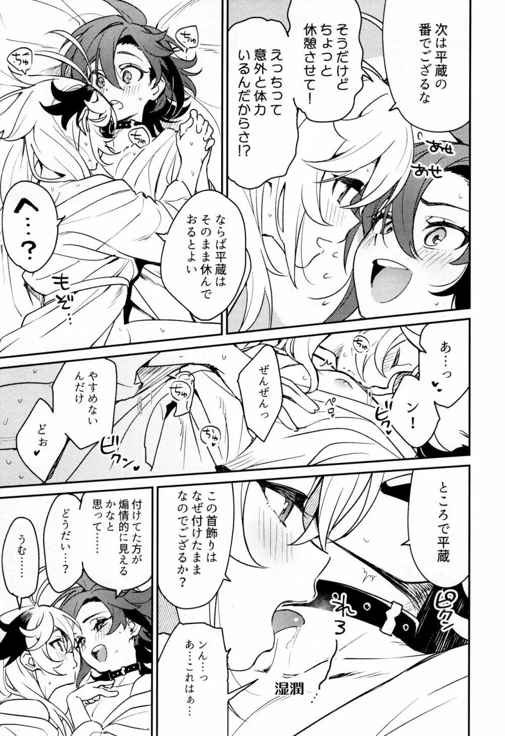 風共鳴感度２倍 - page32