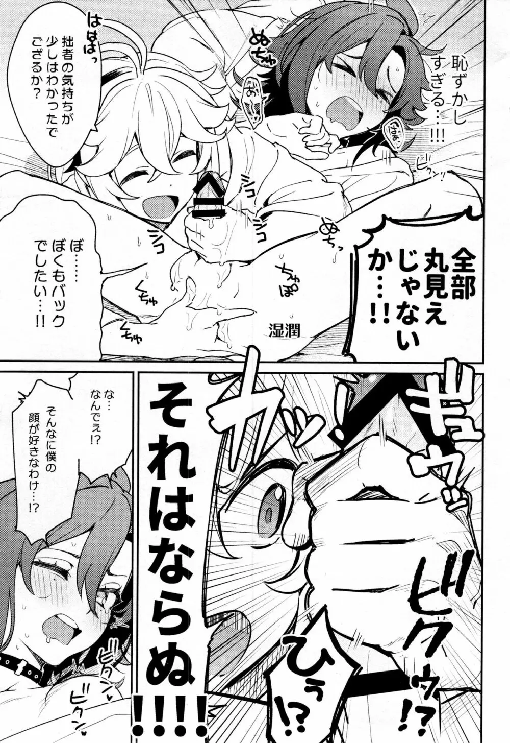 風共鳴感度２倍 - page34