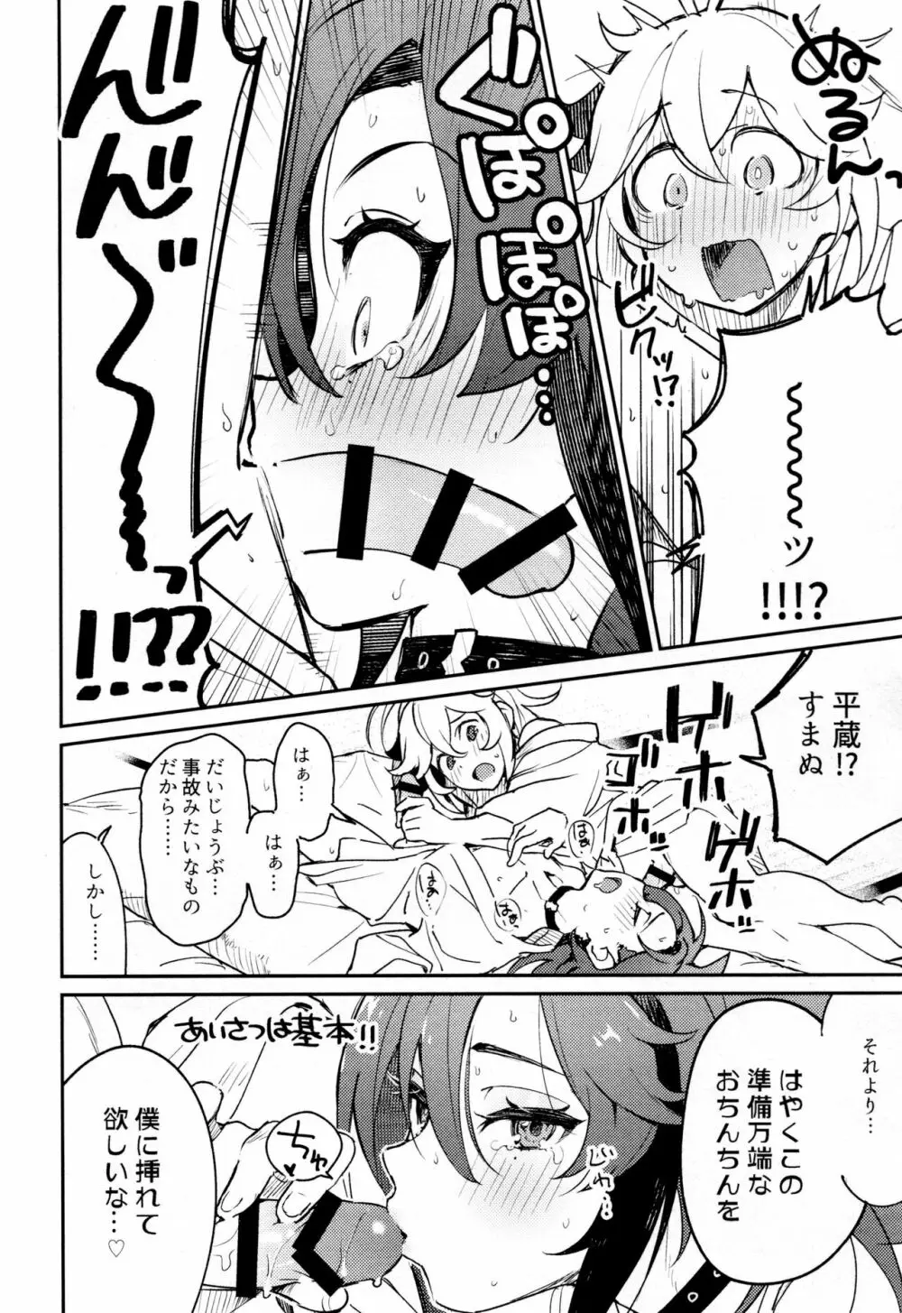 風共鳴感度２倍 - page37