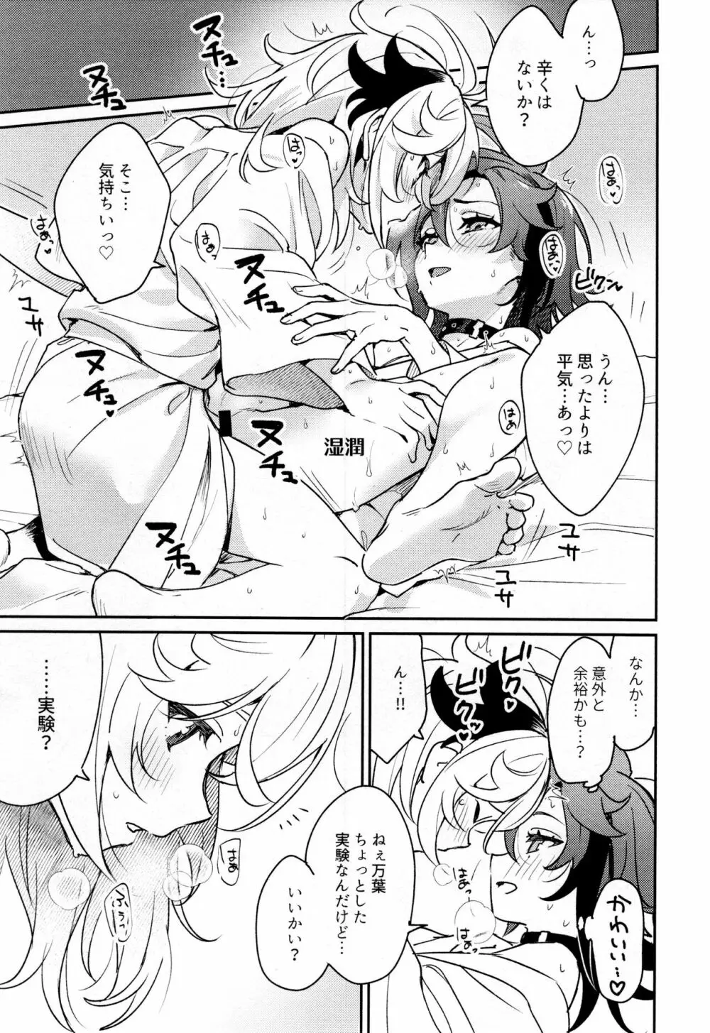 風共鳴感度２倍 - page38