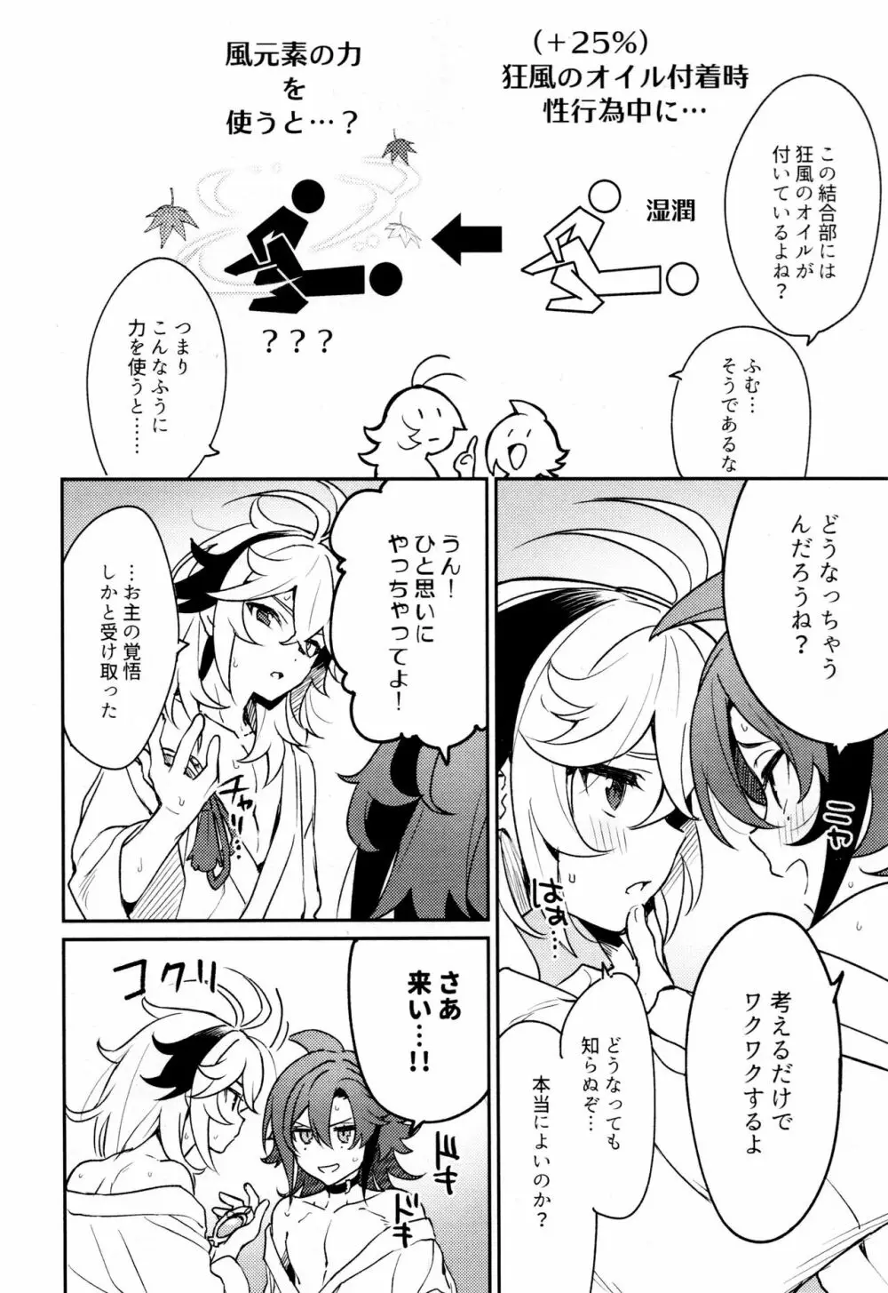風共鳴感度２倍 - page39