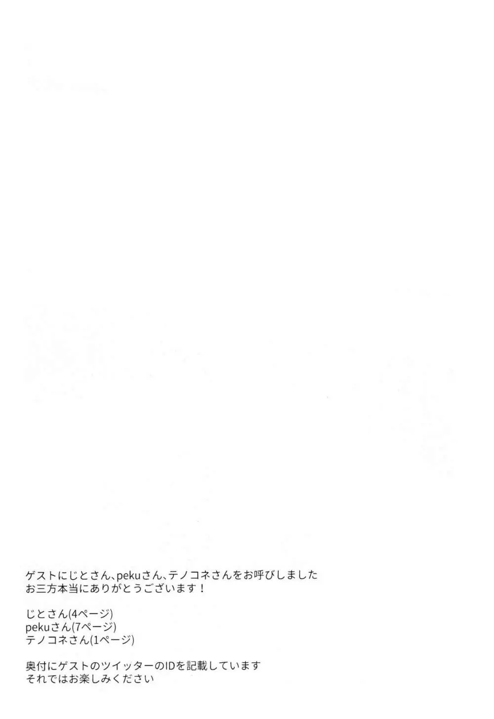 風共鳴感度２倍 - page44