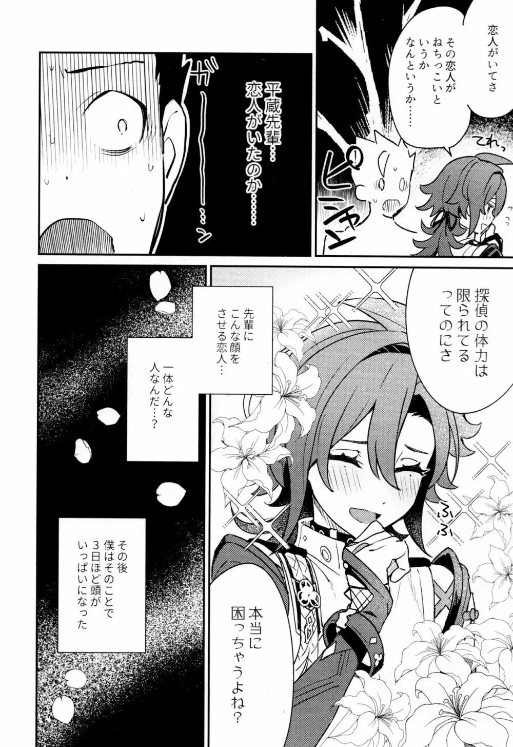風共鳴感度２倍 - page59