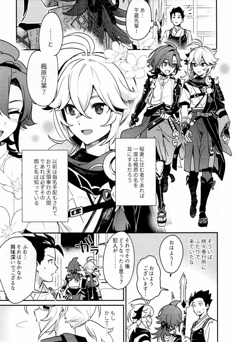 風共鳴感度２倍 - page60