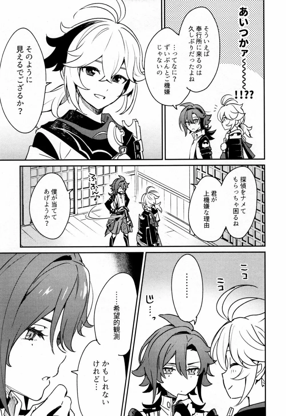 風共鳴感度２倍 - page62