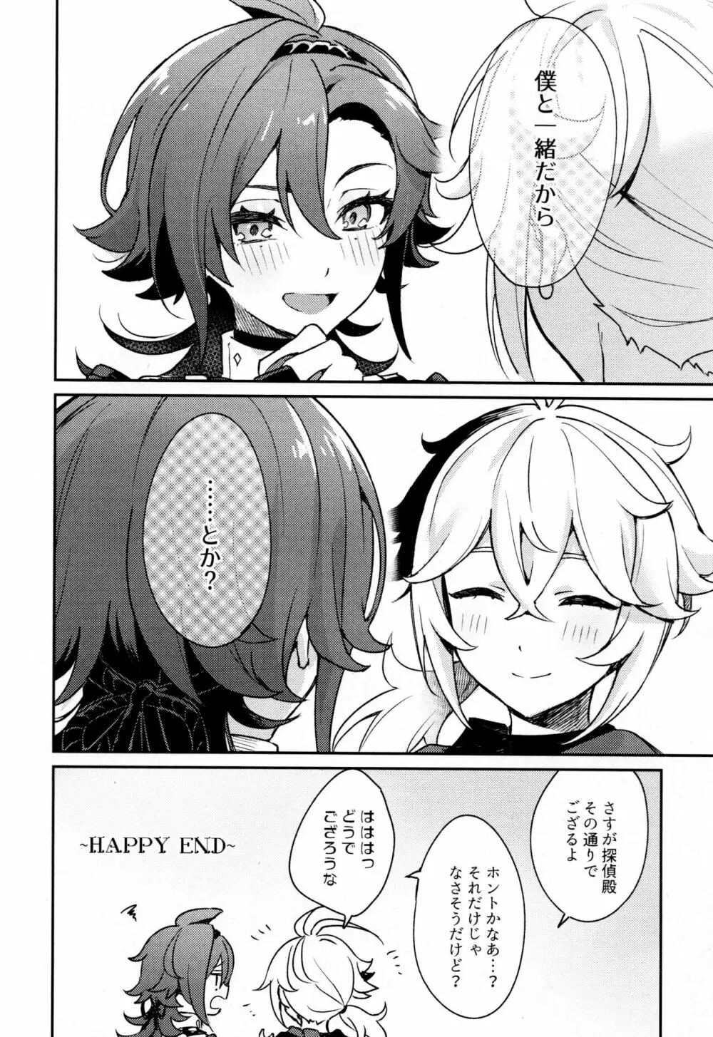 風共鳴感度２倍 - page63
