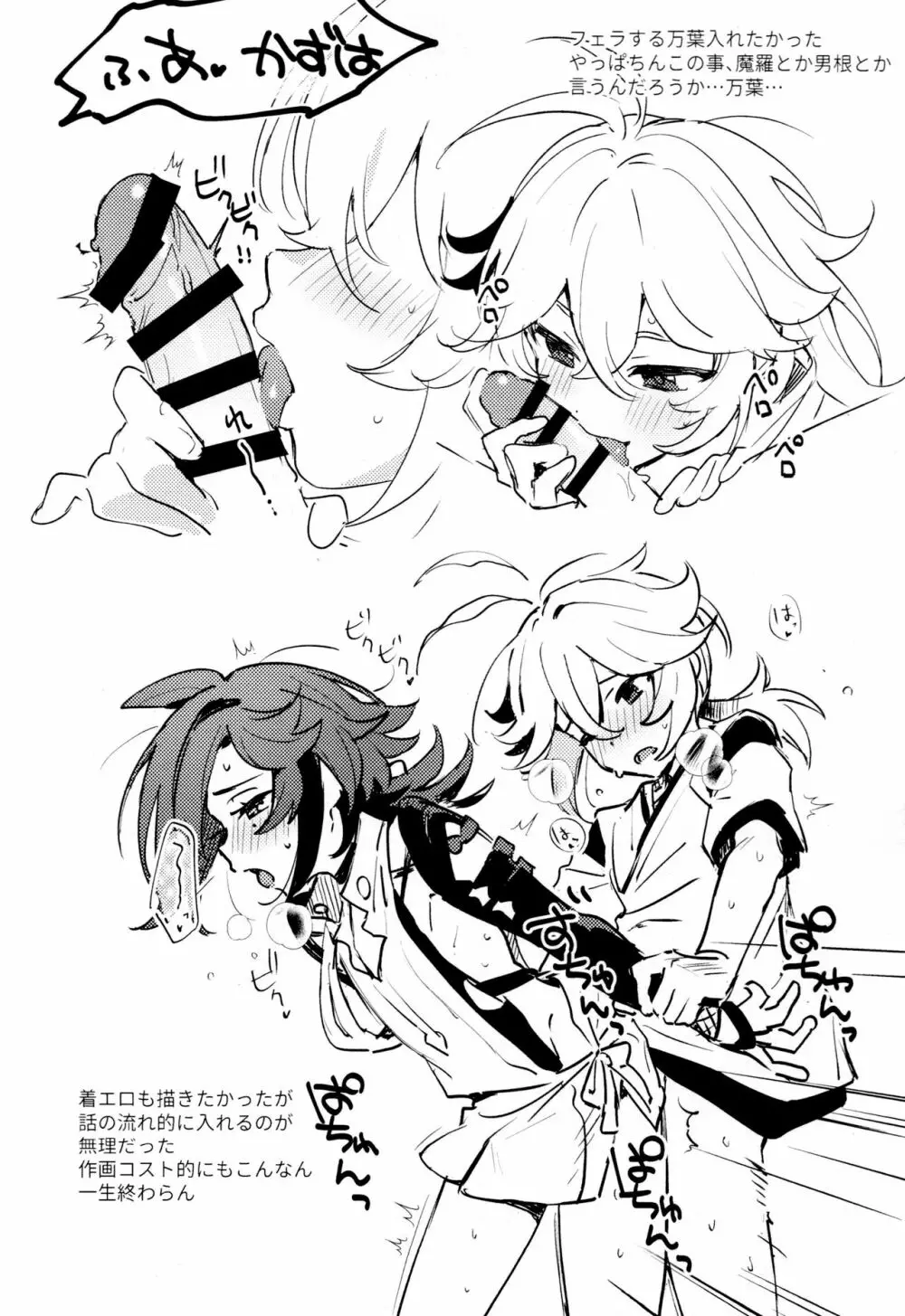 風共鳴感度２倍 - page65