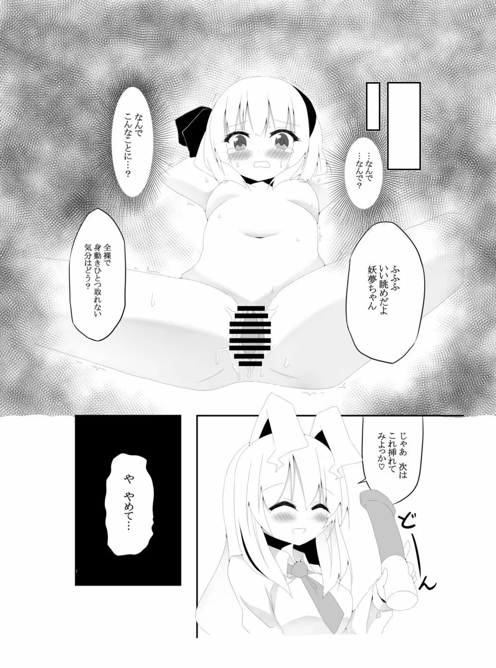 妖夢ずへぶん - page13