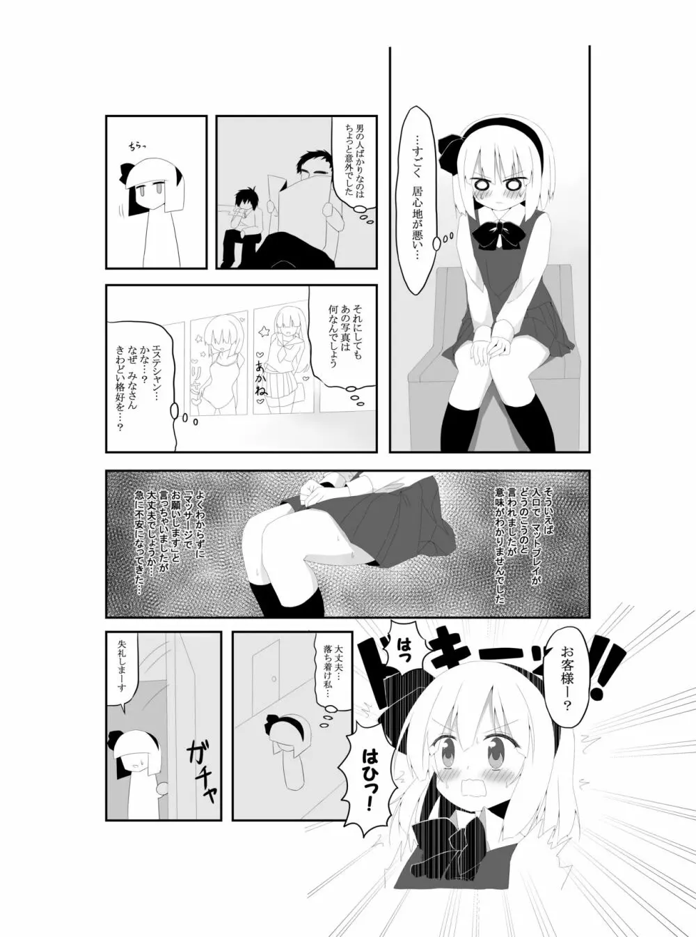 妖夢ずへぶん - page3