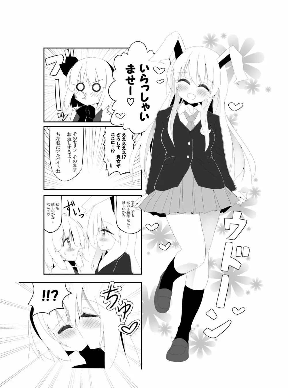 妖夢ずへぶん - page4