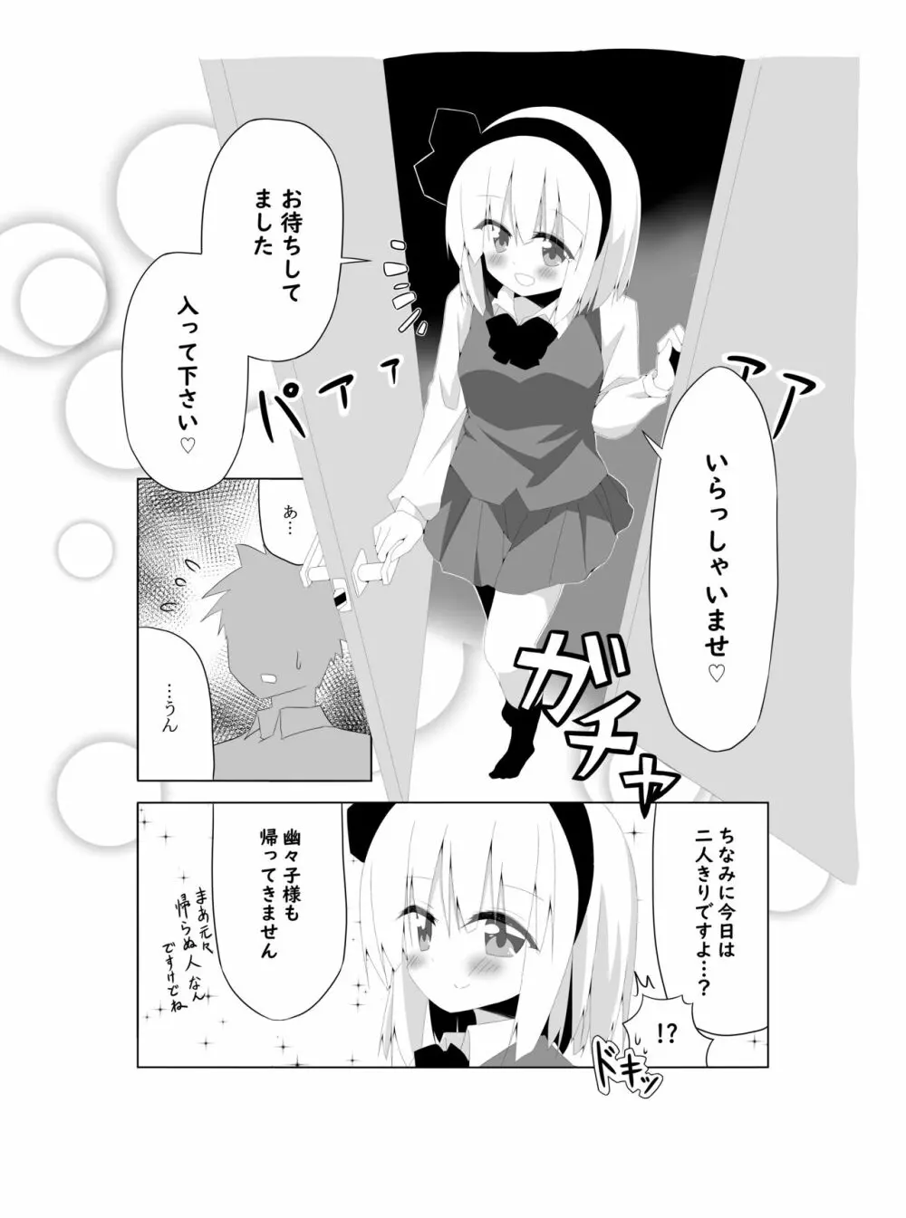 [Home Sweet Home (ししき)] ガールフレンド(仮)妖夢ちゃんと積極的に迫ってきてくれる本 (東方Project) [DL版] - page2