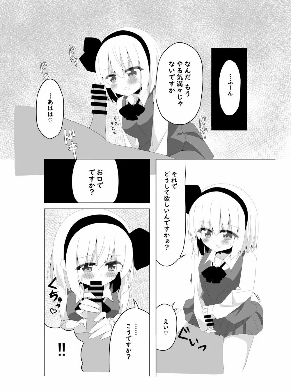 [Home Sweet Home (ししき)] ガールフレンド(仮)妖夢ちゃんと積極的に迫ってきてくれる本 (東方Project) [DL版] - page5