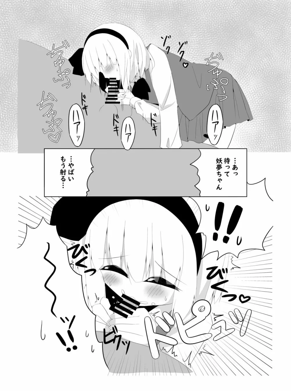 [Home Sweet Home (ししき)] ガールフレンド(仮)妖夢ちゃんと積極的に迫ってきてくれる本 (東方Project) [DL版] - page6