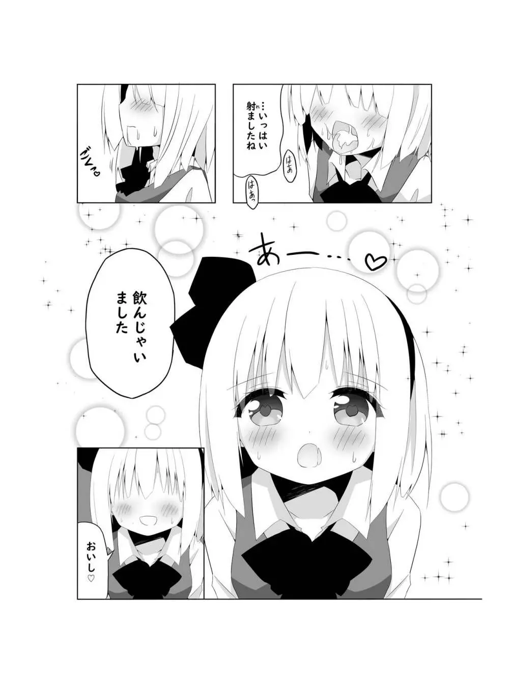 [Home Sweet Home (ししき)] ガールフレンド(仮)妖夢ちゃんと積極的に迫ってきてくれる本 (東方Project) [DL版] - page7