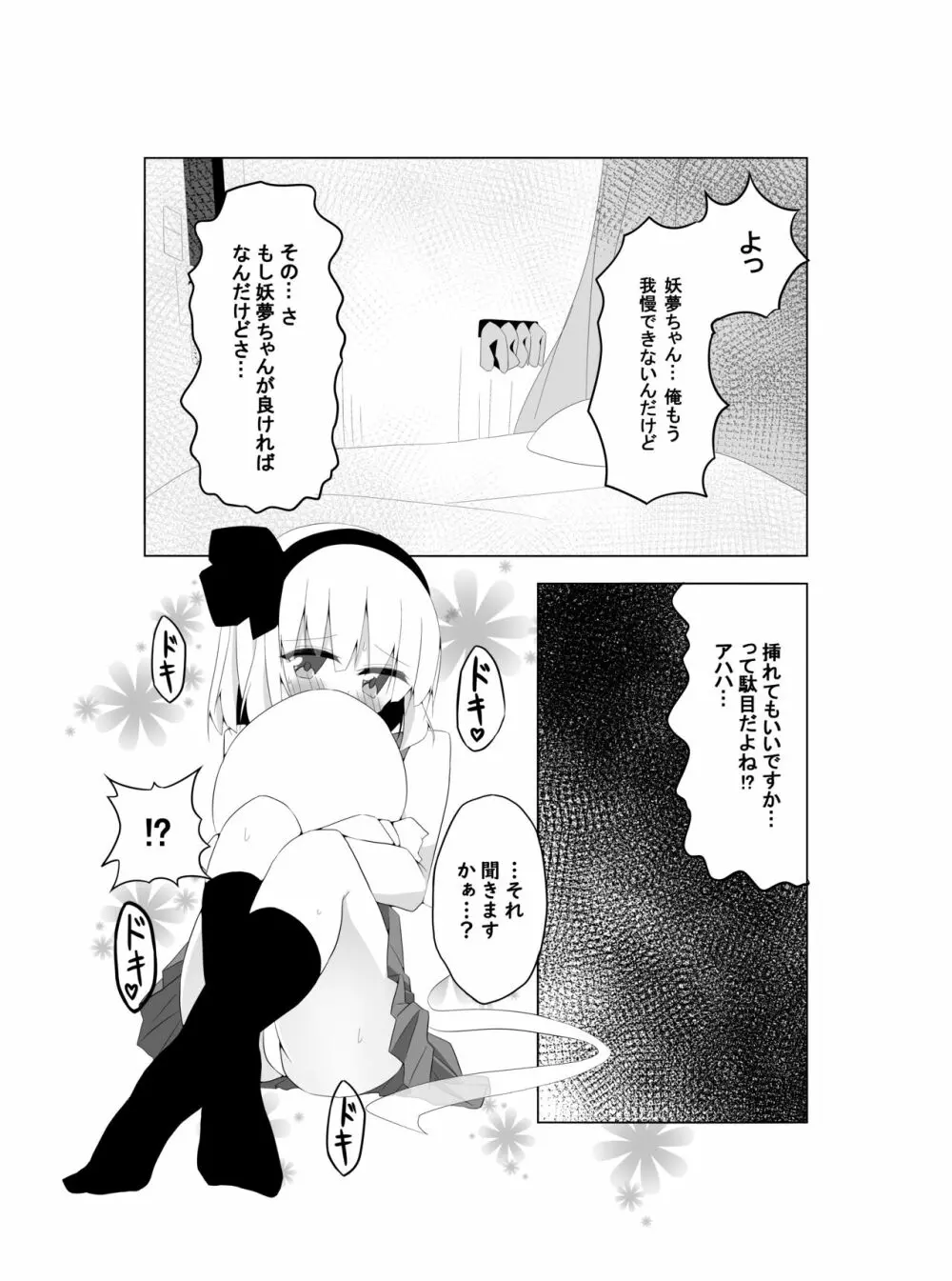 [Home Sweet Home (ししき)] ガールフレンド(仮)妖夢ちゃんと積極的に迫ってきてくれる本 (東方Project) [DL版] - page8