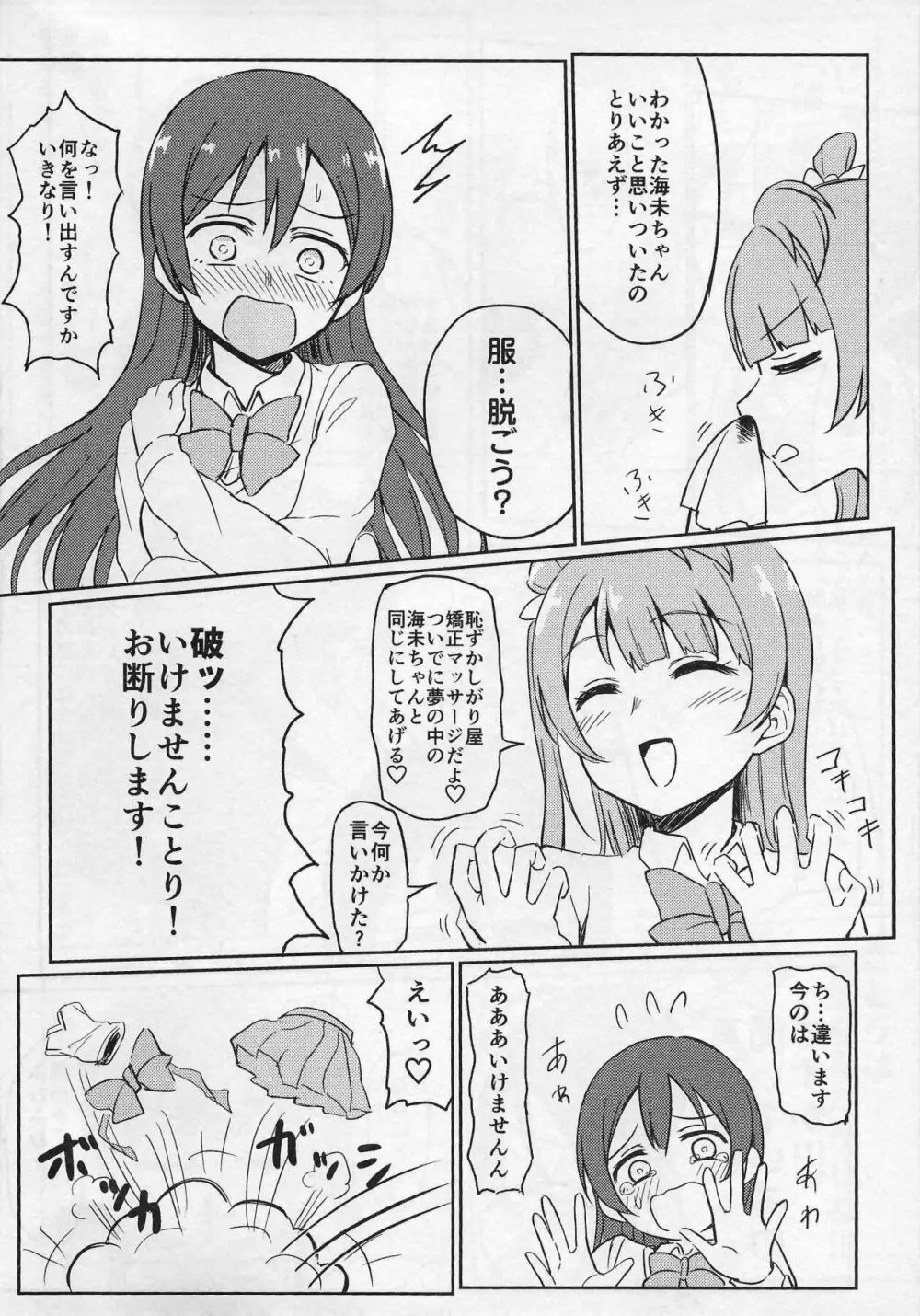 Shame on UMI! - page11