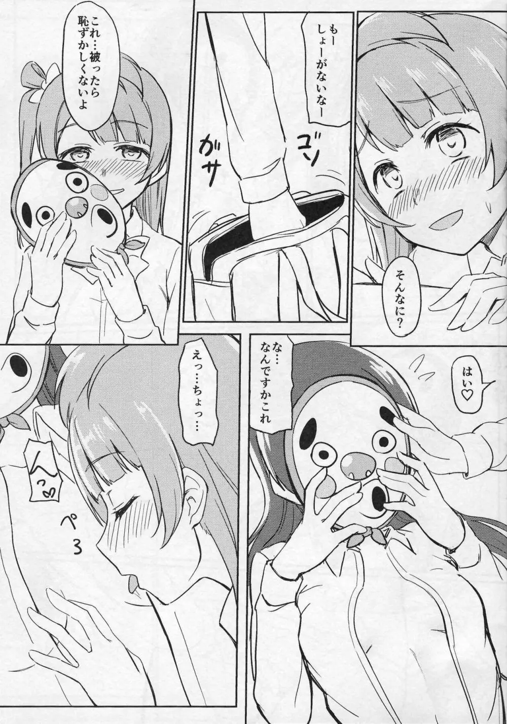 Shame on UMI! - page14