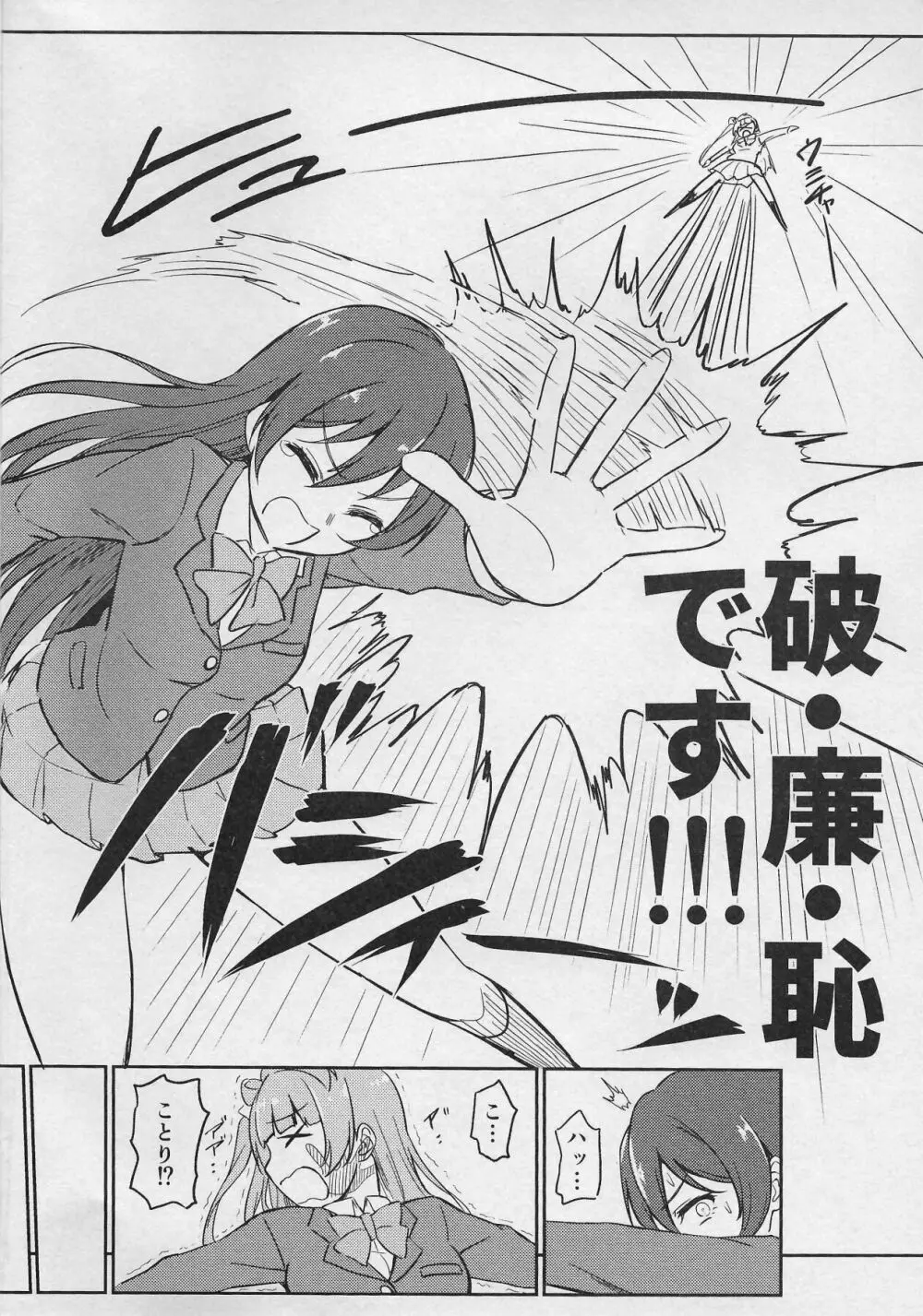 Shame on UMI! - page7