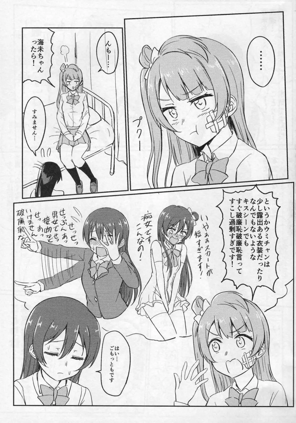 Shame on UMI! - page8