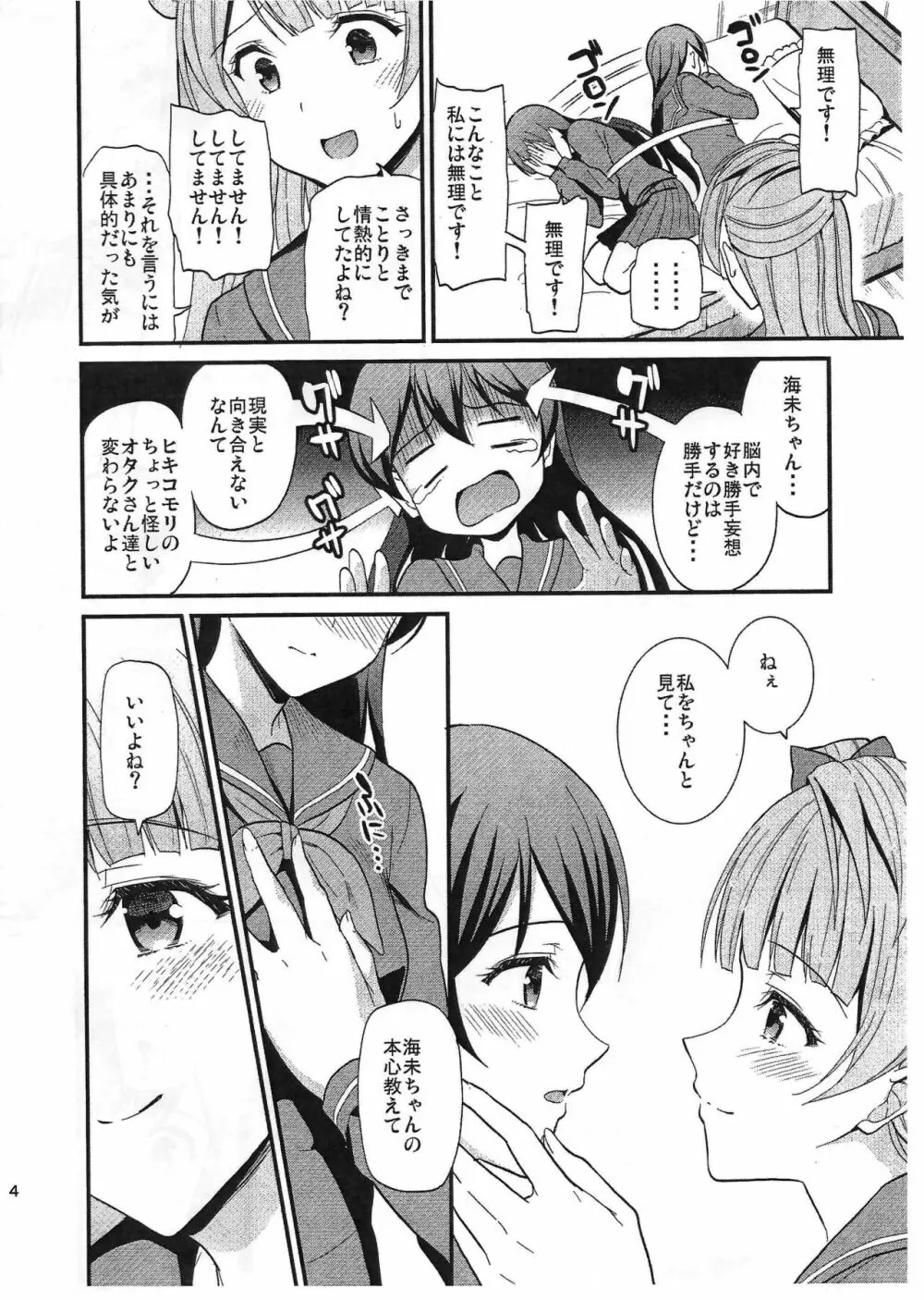 夢見草にてなんとやら - page3
