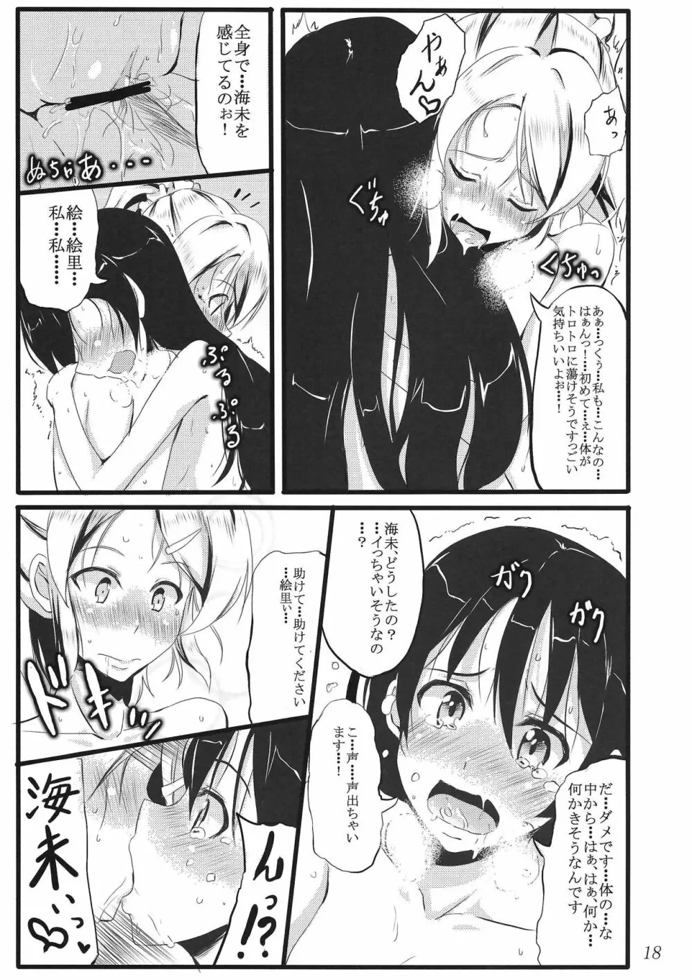 SWEETESTBLUE ～二人の特別レッスン～ - page17