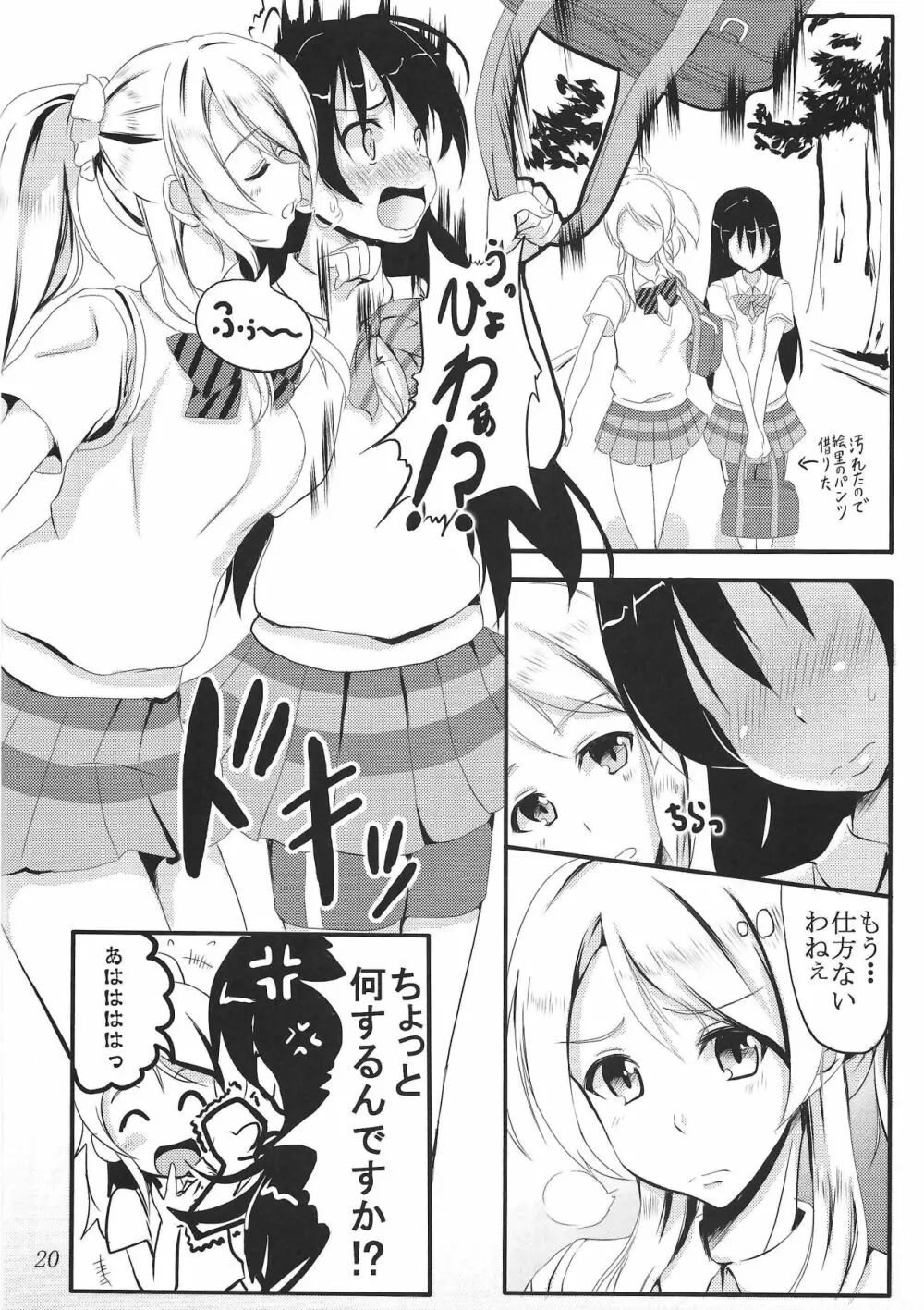 SWEETESTBLUE ～二人の特別レッスン～ - page19