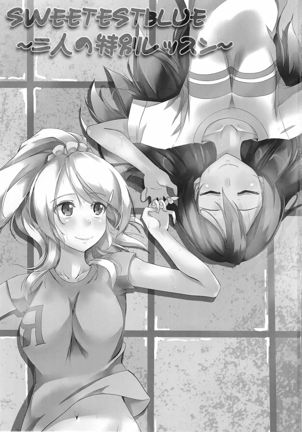 SWEETESTBLUE ～二人の特別レッスン～ - page2