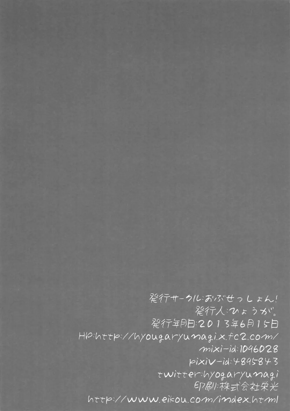 SWEETESTBLUE ～二人の特別レッスン～ - page23