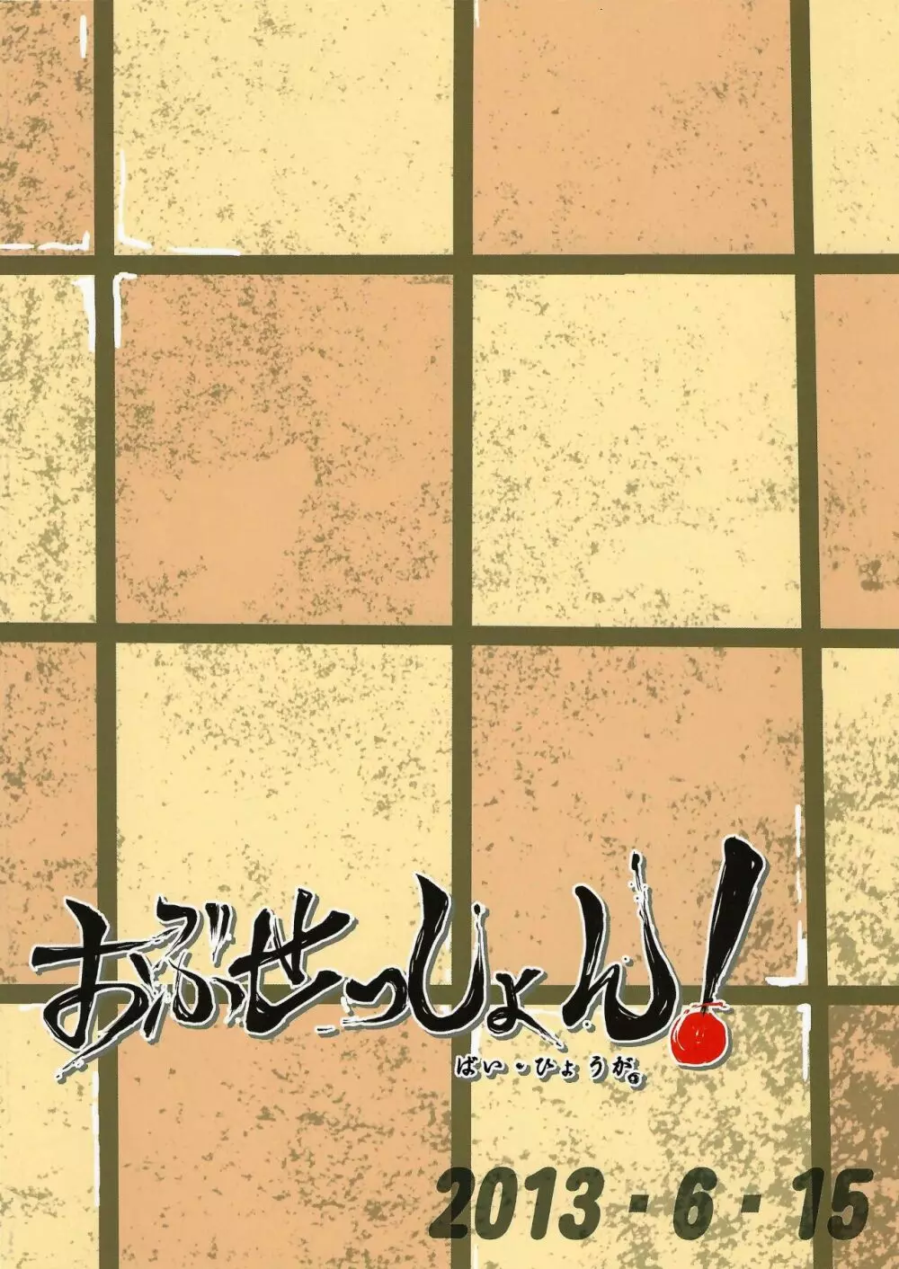 SWEETESTBLUE ～二人の特別レッスン～ - page24